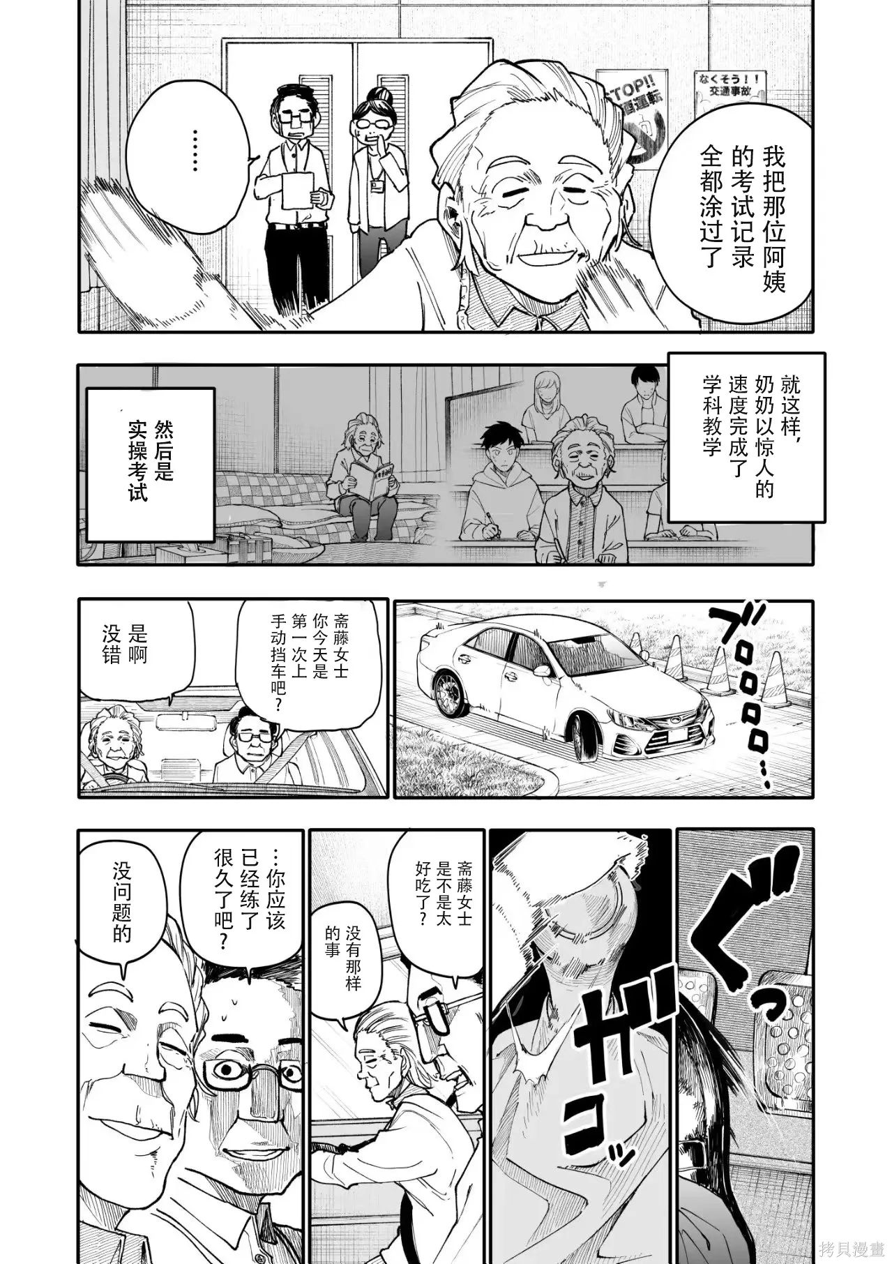 第207-208话 第3页