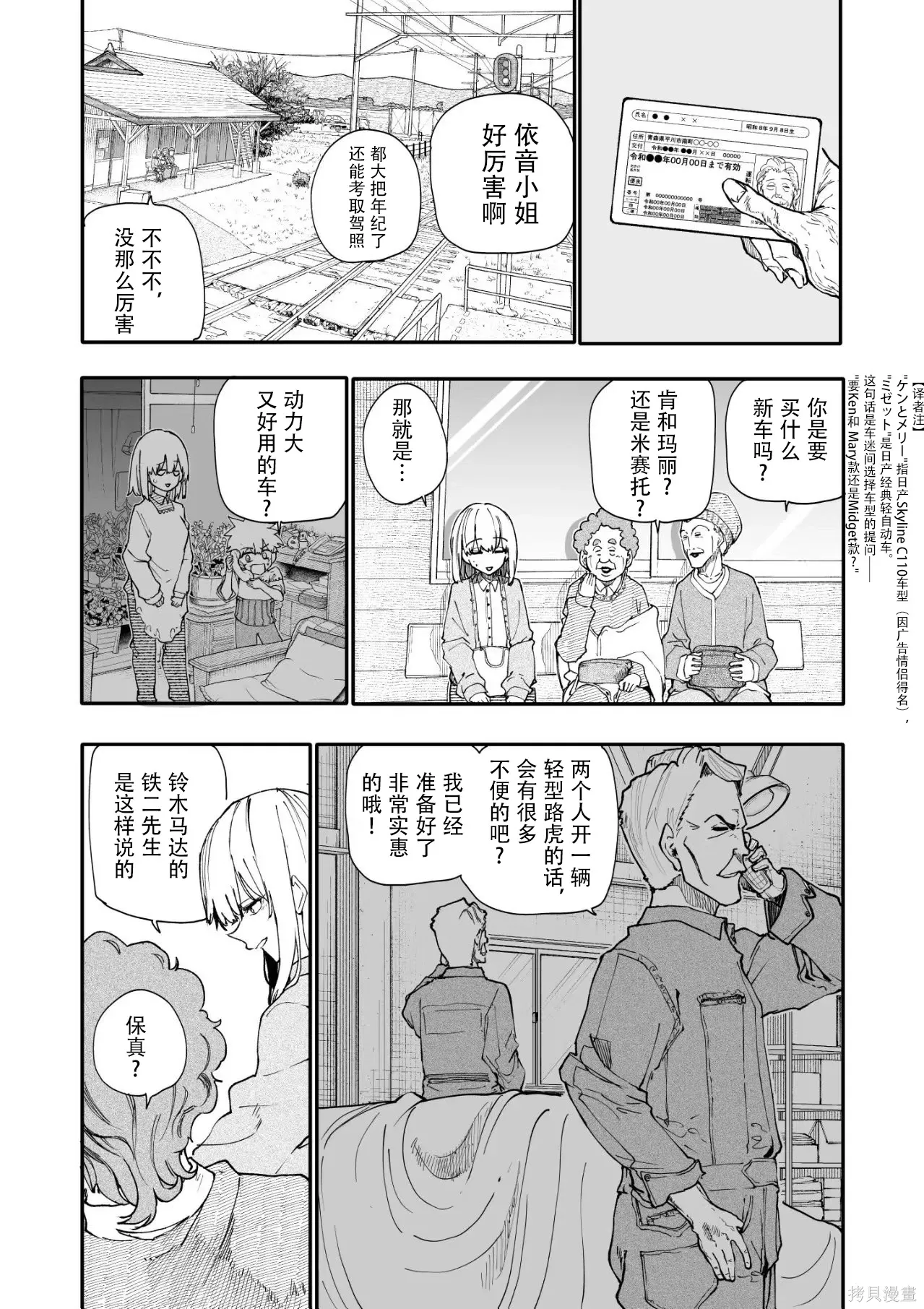 第207-208话 第6页