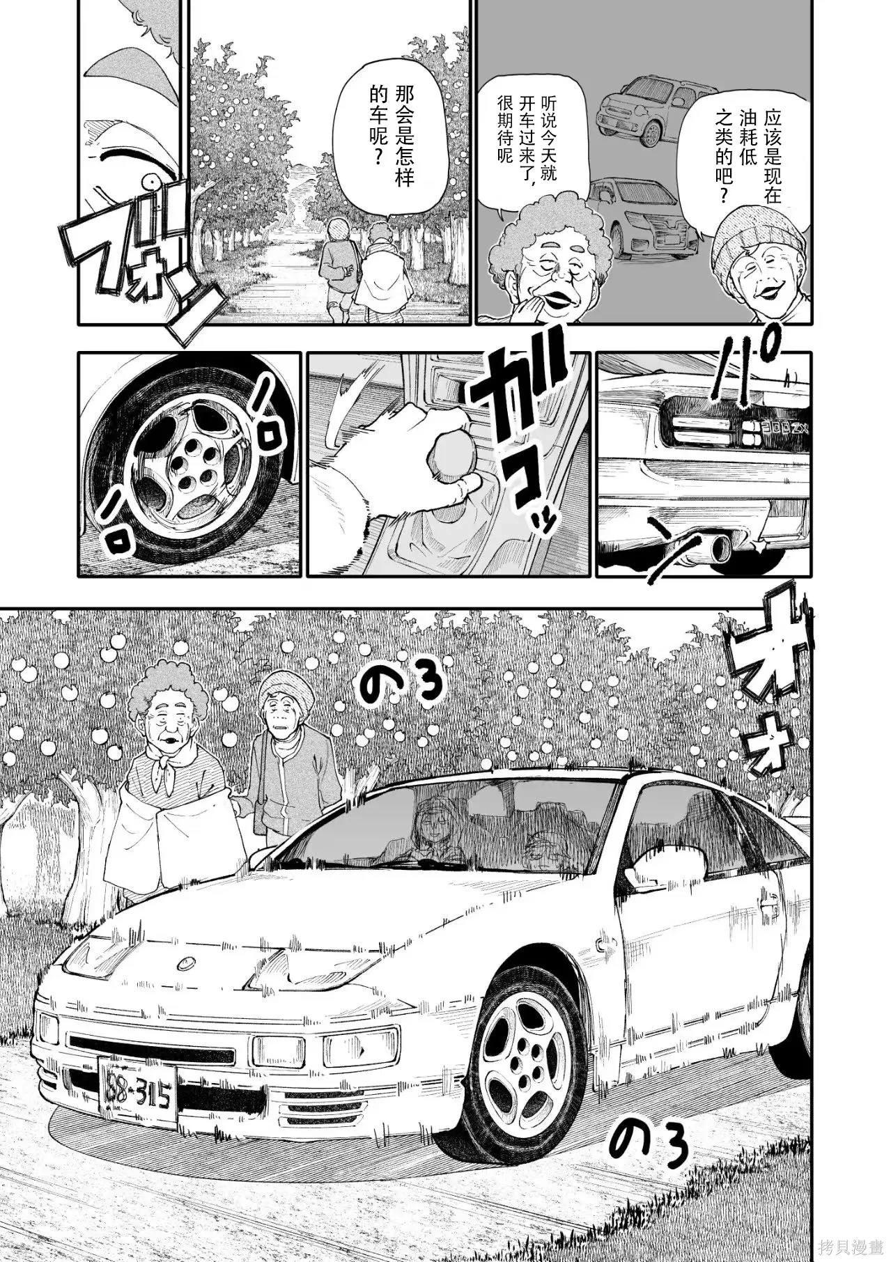 第207-208话 第8页
