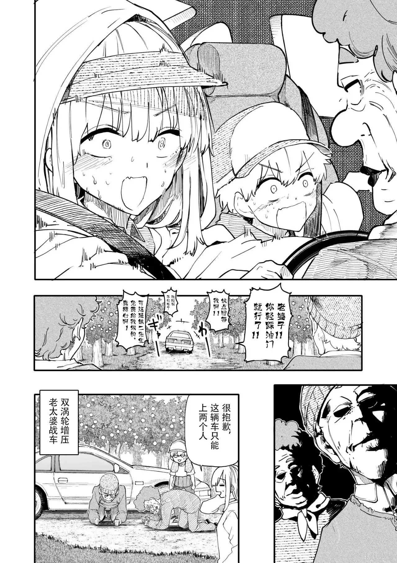 第207-208话 第9页