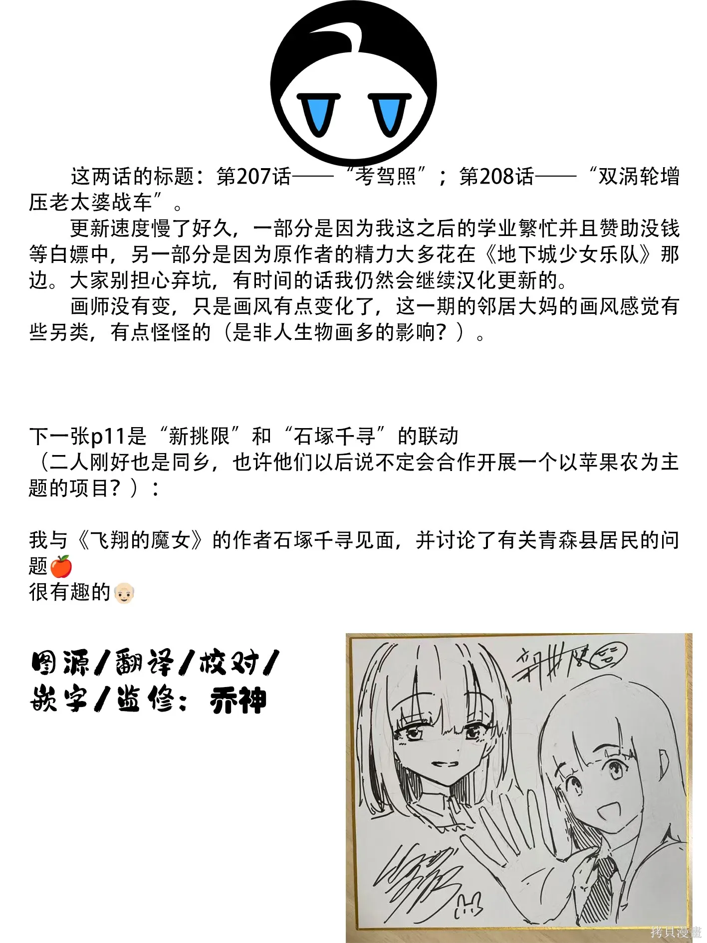 第207-208话 第10页
