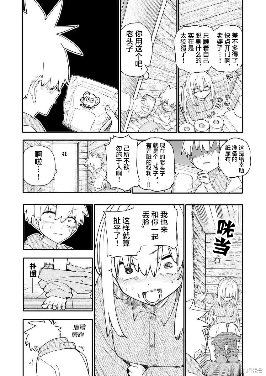 第213-214话 第3页
