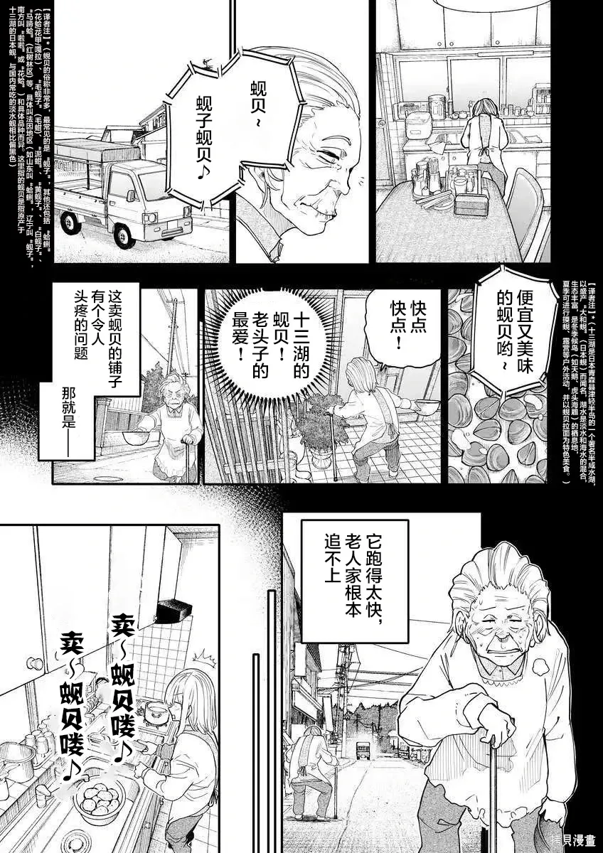 第213-214话 第5页