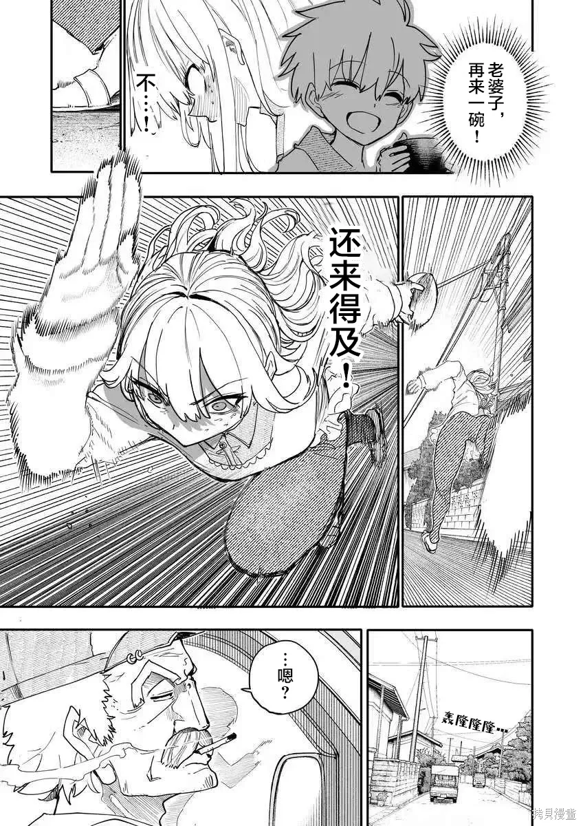 第213-214话 第7页