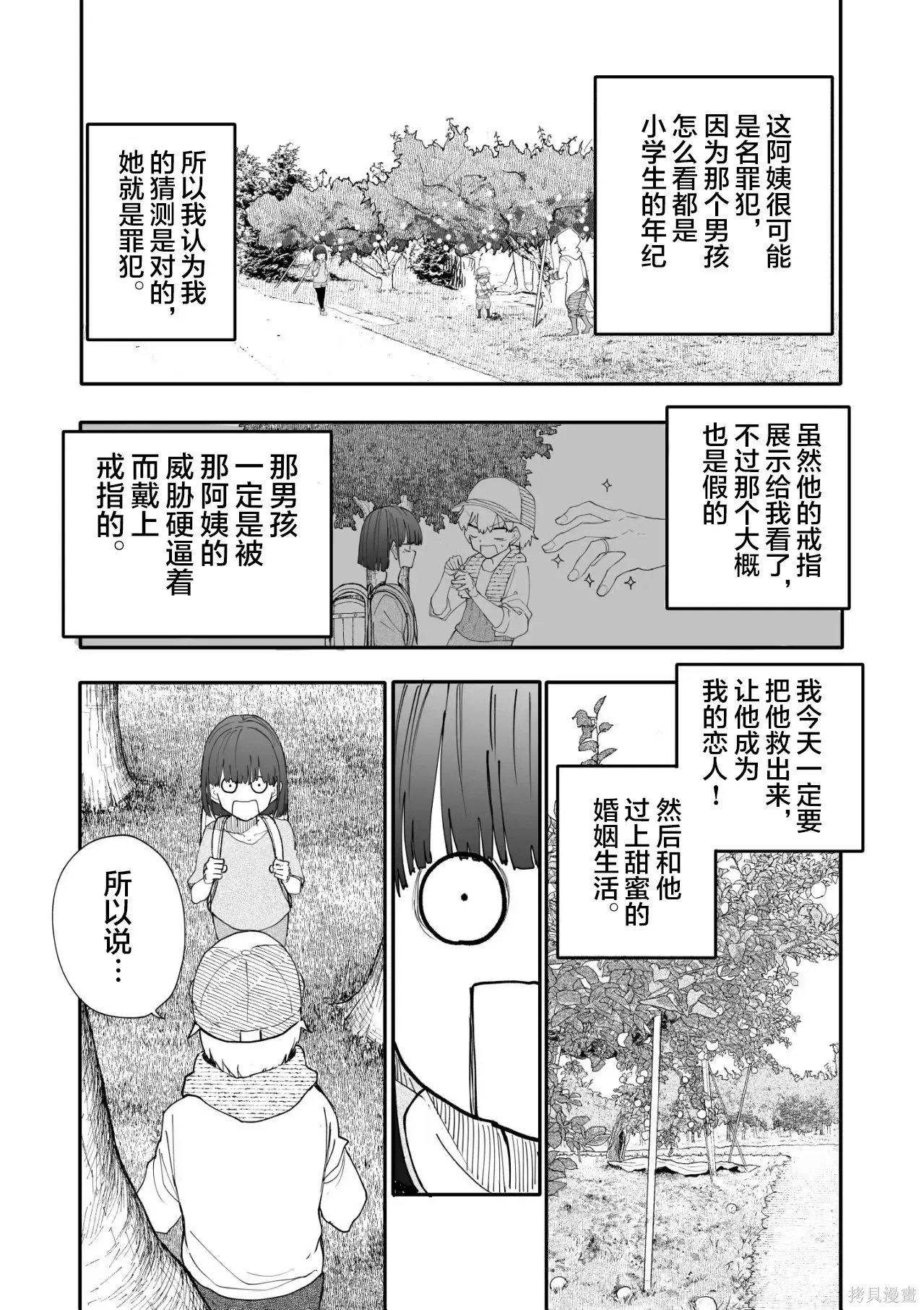 第215-216话 第2页