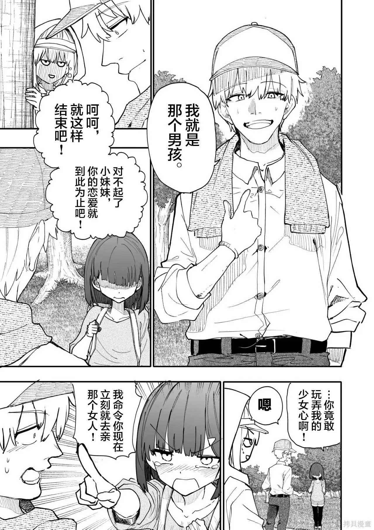 第215-216话 第3页