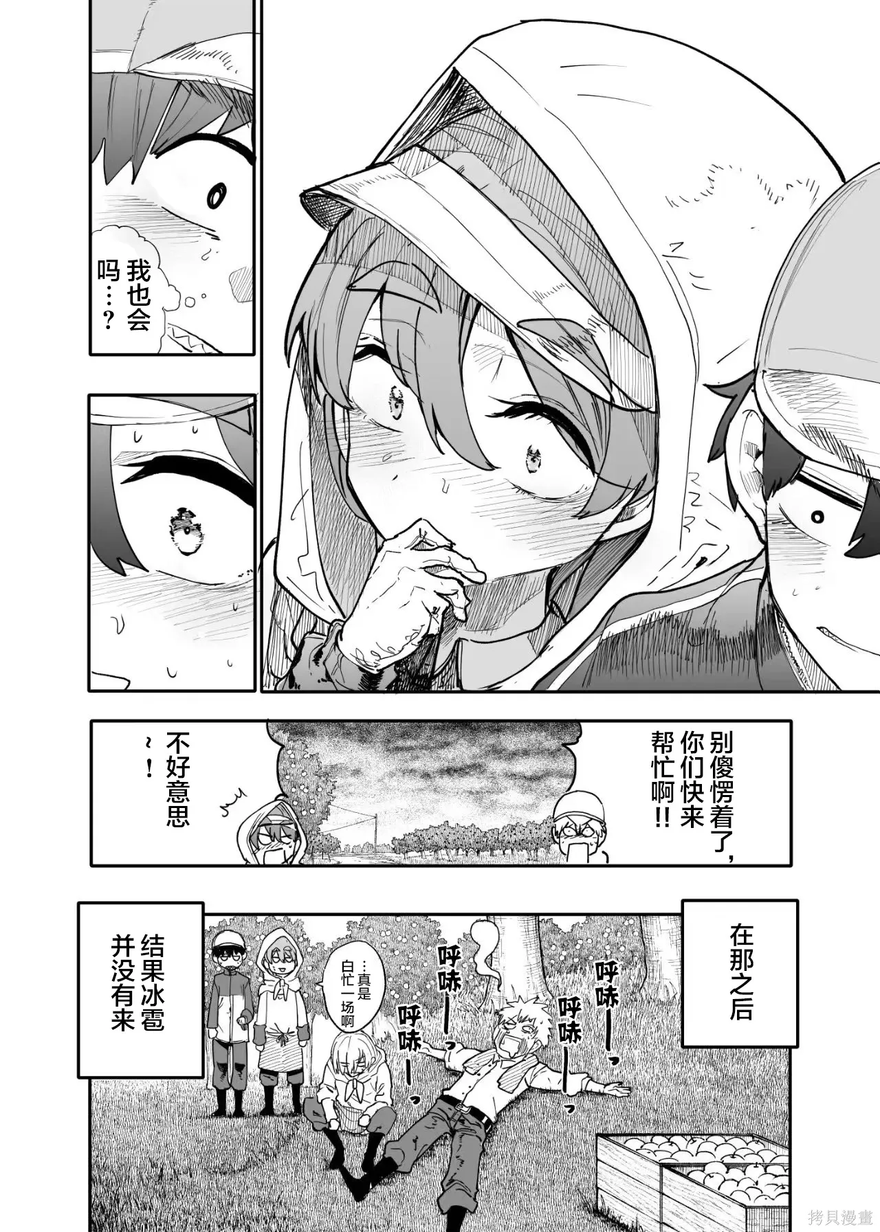 第215-216话 第8页