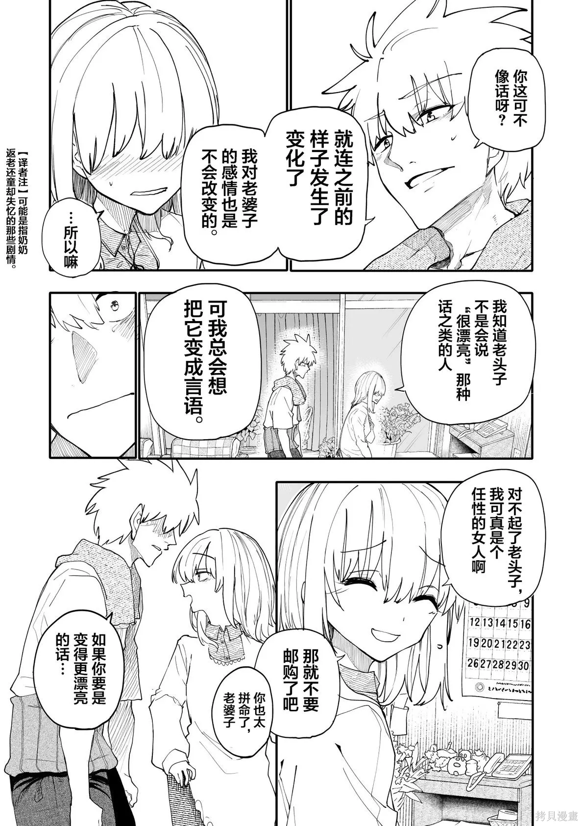 第217-218话 第7页