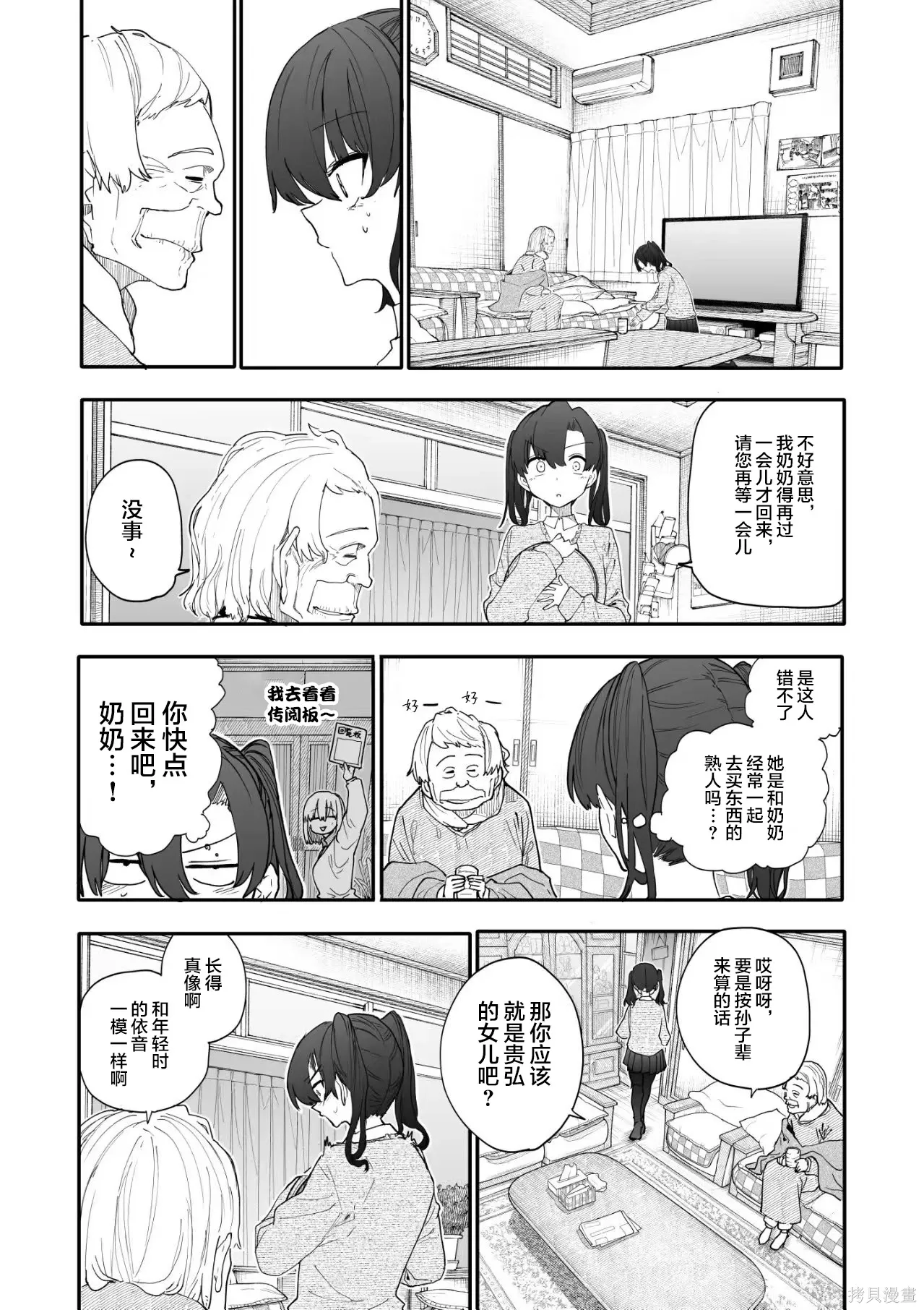 第221-222话 第5页