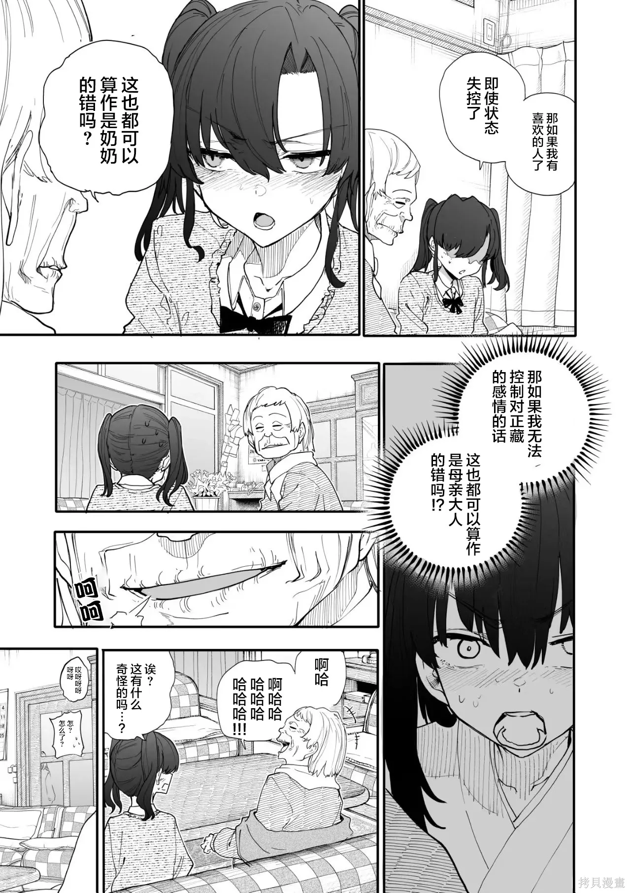 第221-222话 第7页