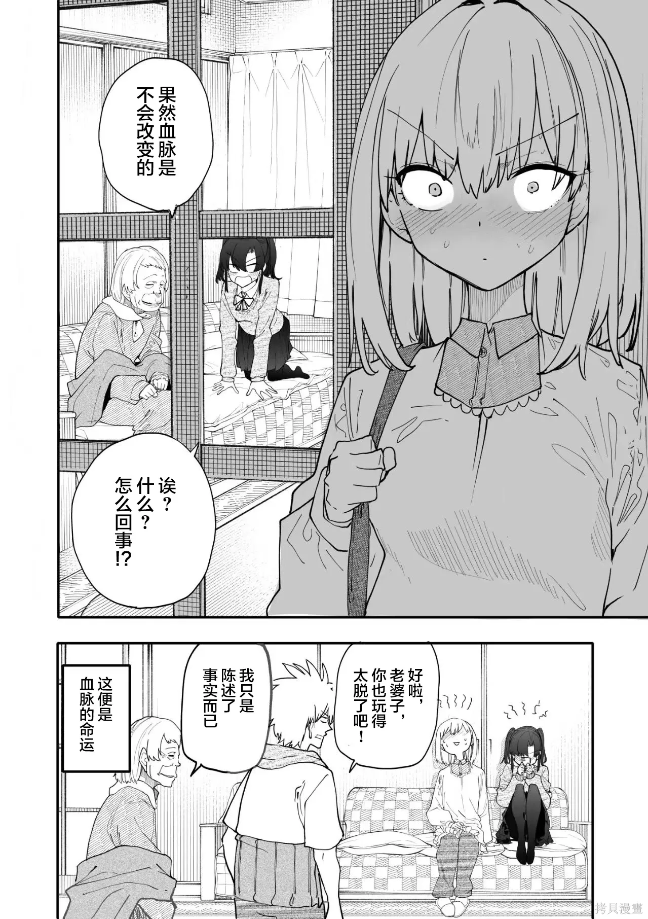 第221-222话 第8页