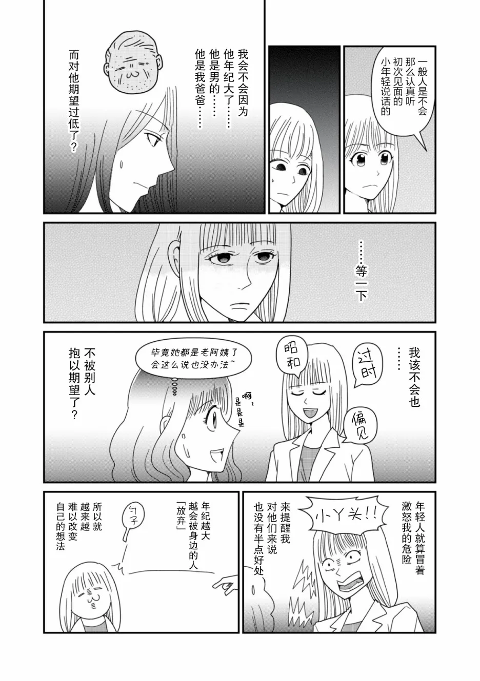 第23话 第5页