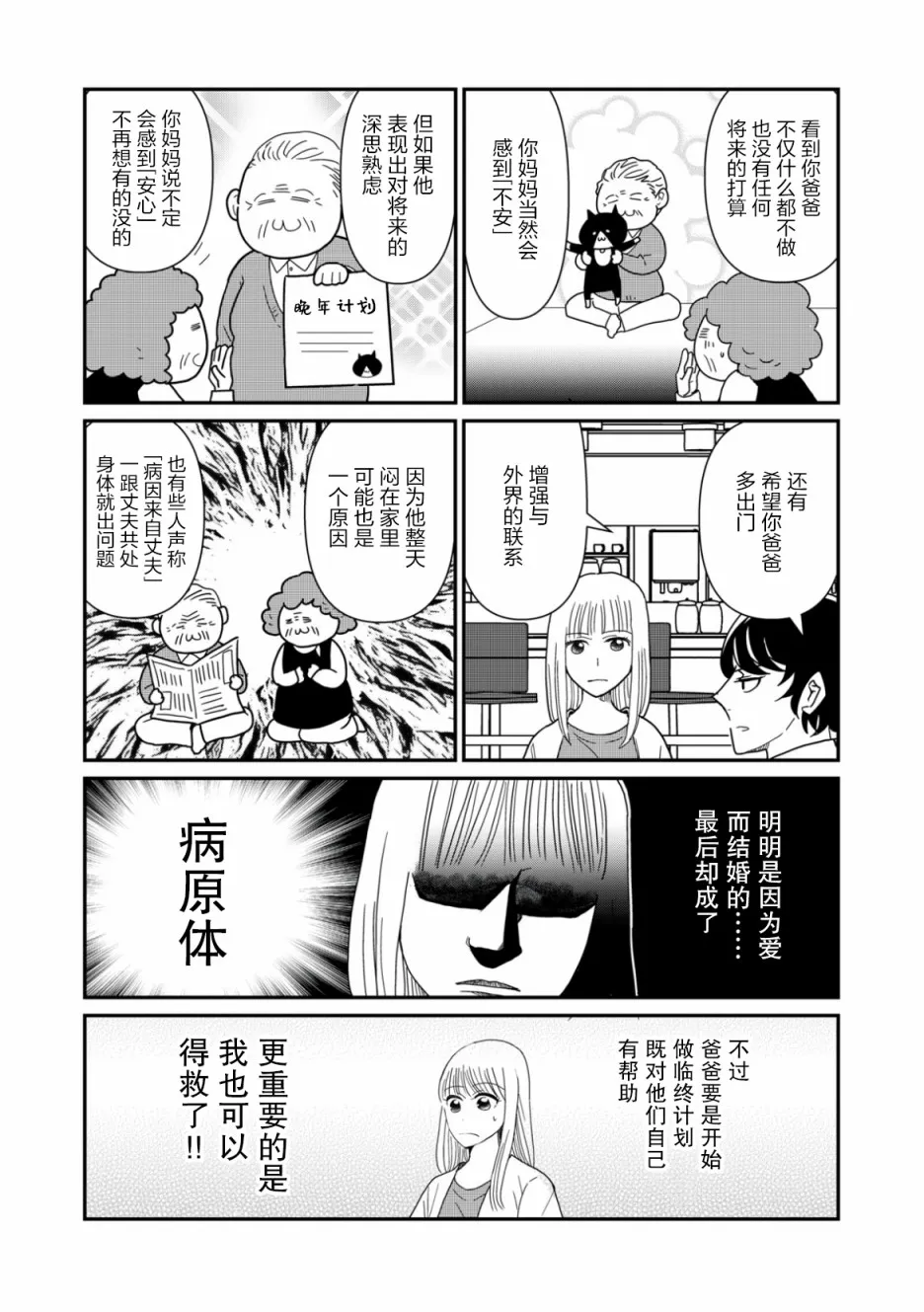 第23话 第9页