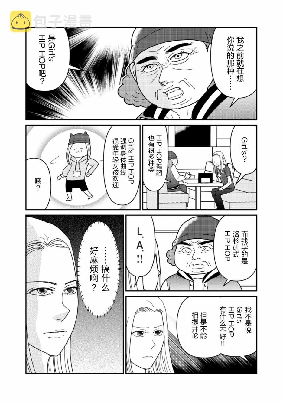 第21话 第3页