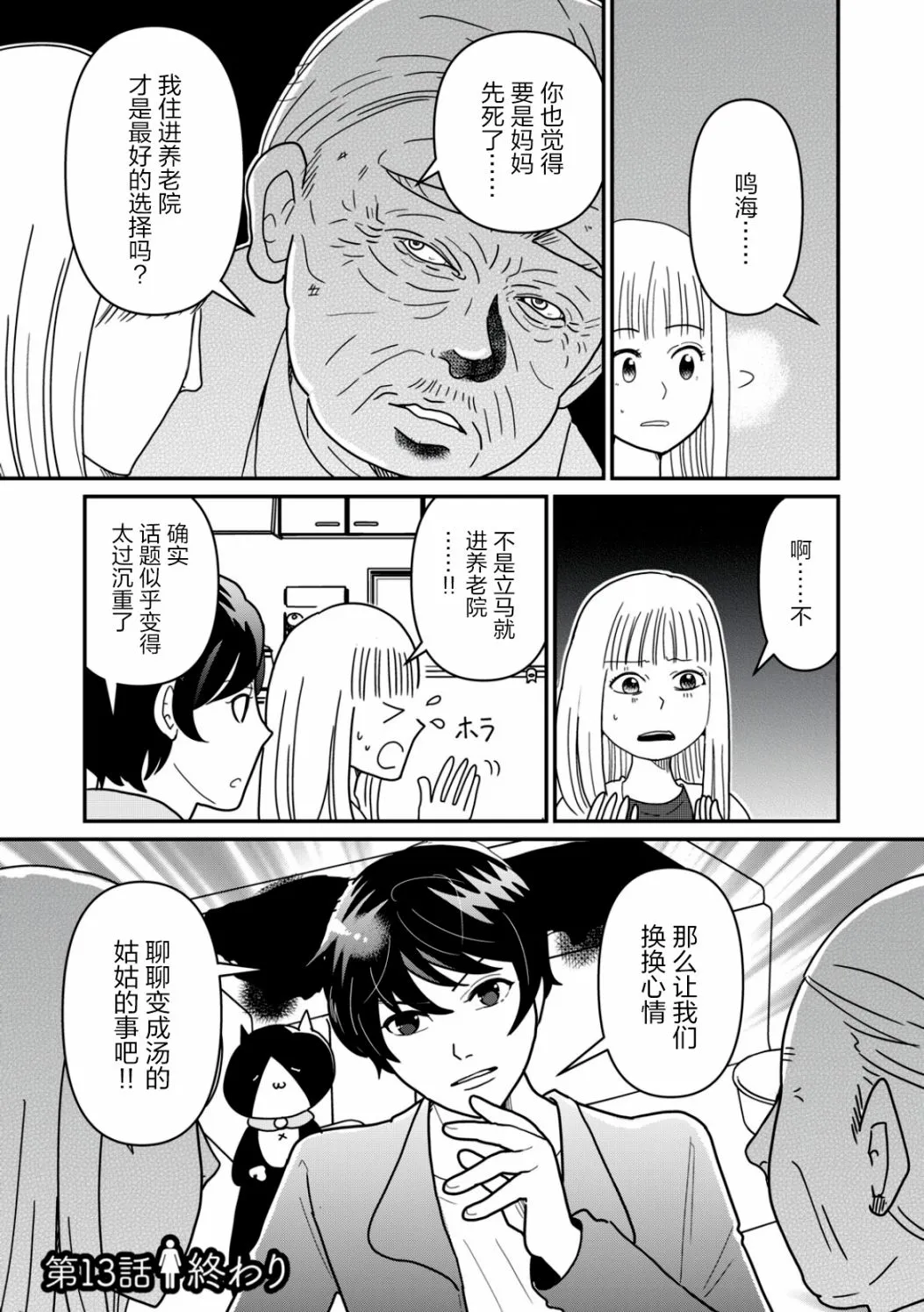 第13话 第12页