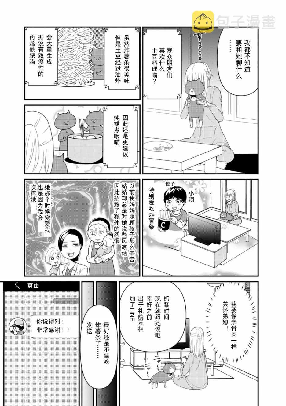 第03话 第7页
