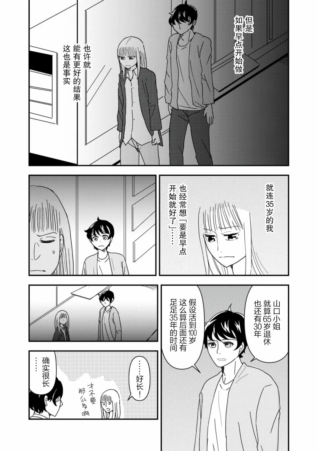 第37话 第7页