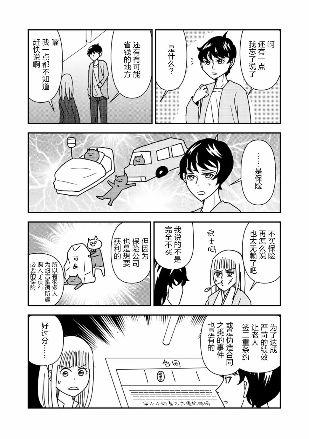 第37话 第8页