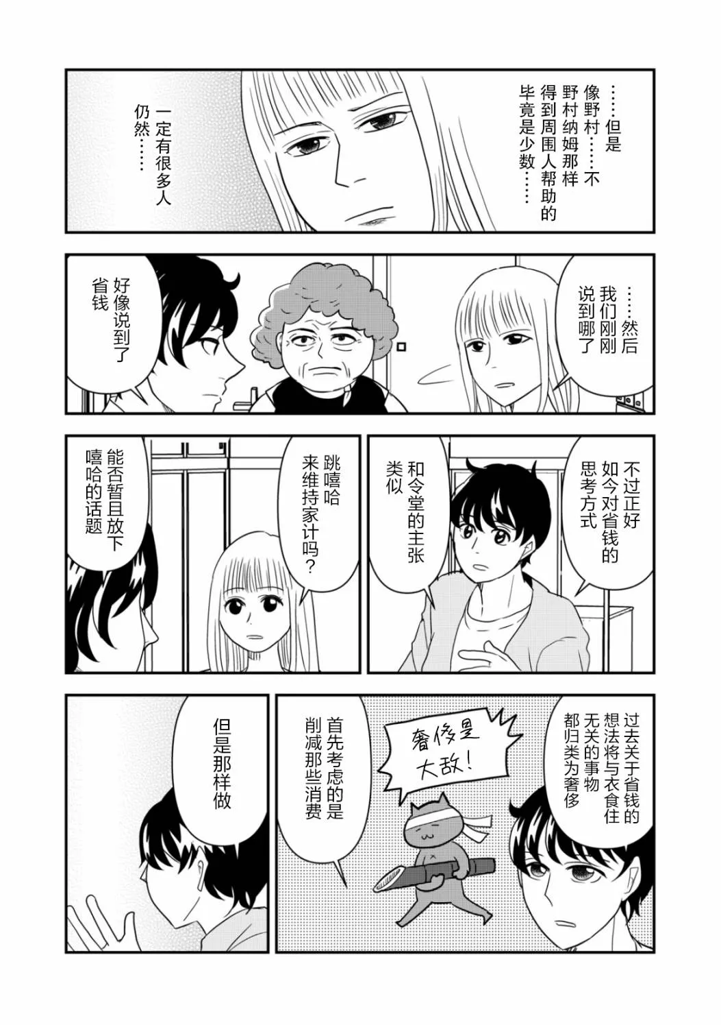 第35话 第8页