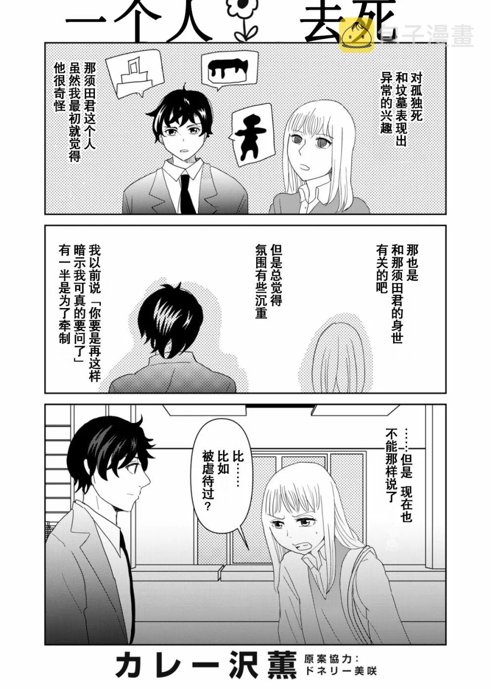 第52话 第1页