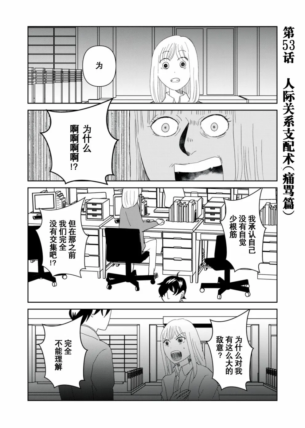 第53话 第2页