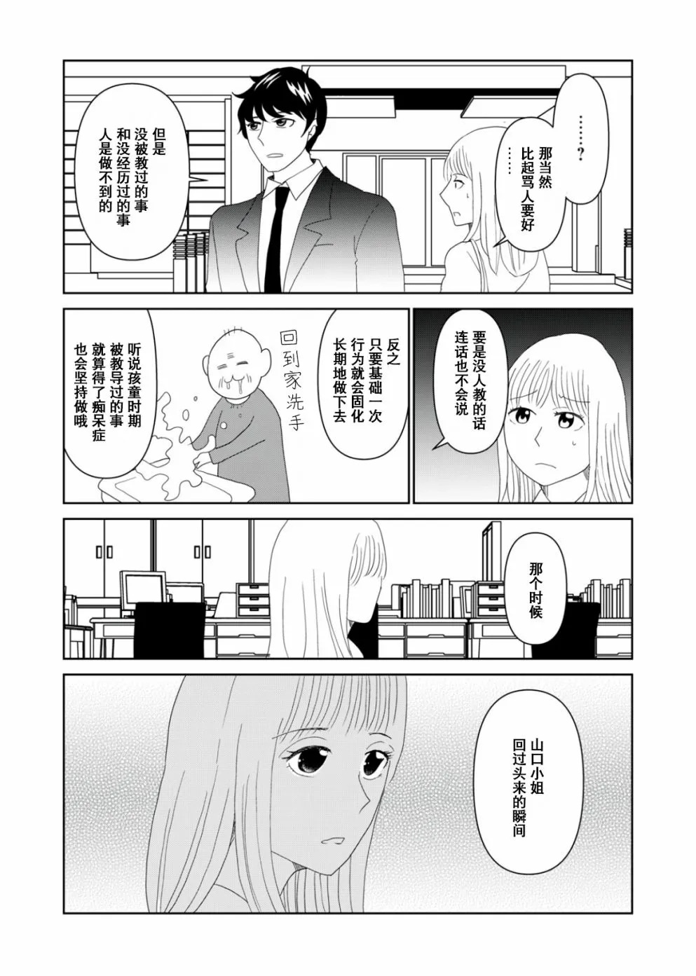 第53话 第4页