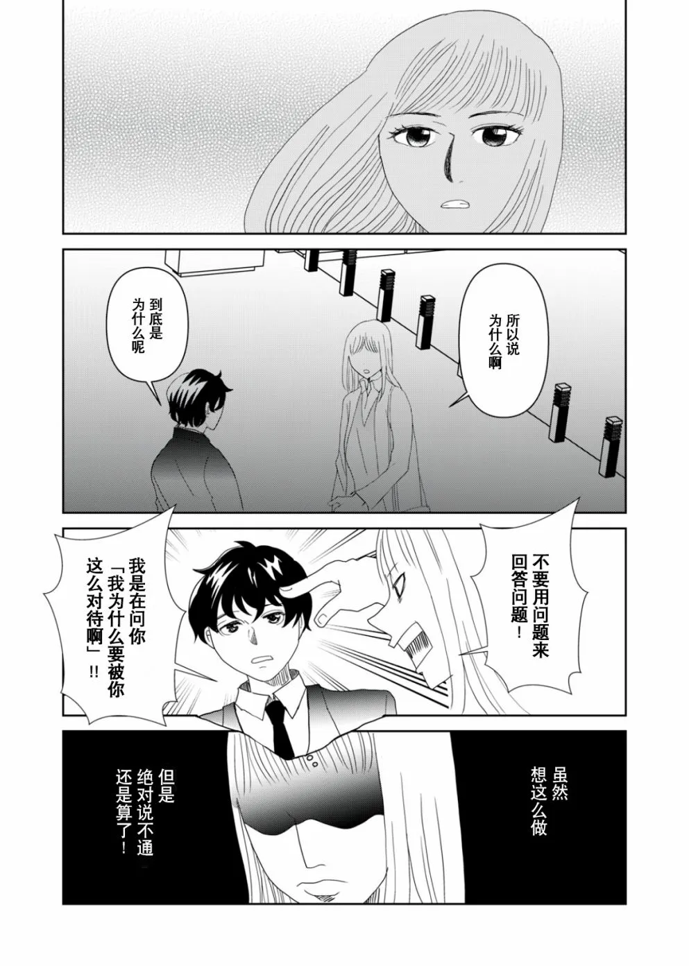 第53话 第6页