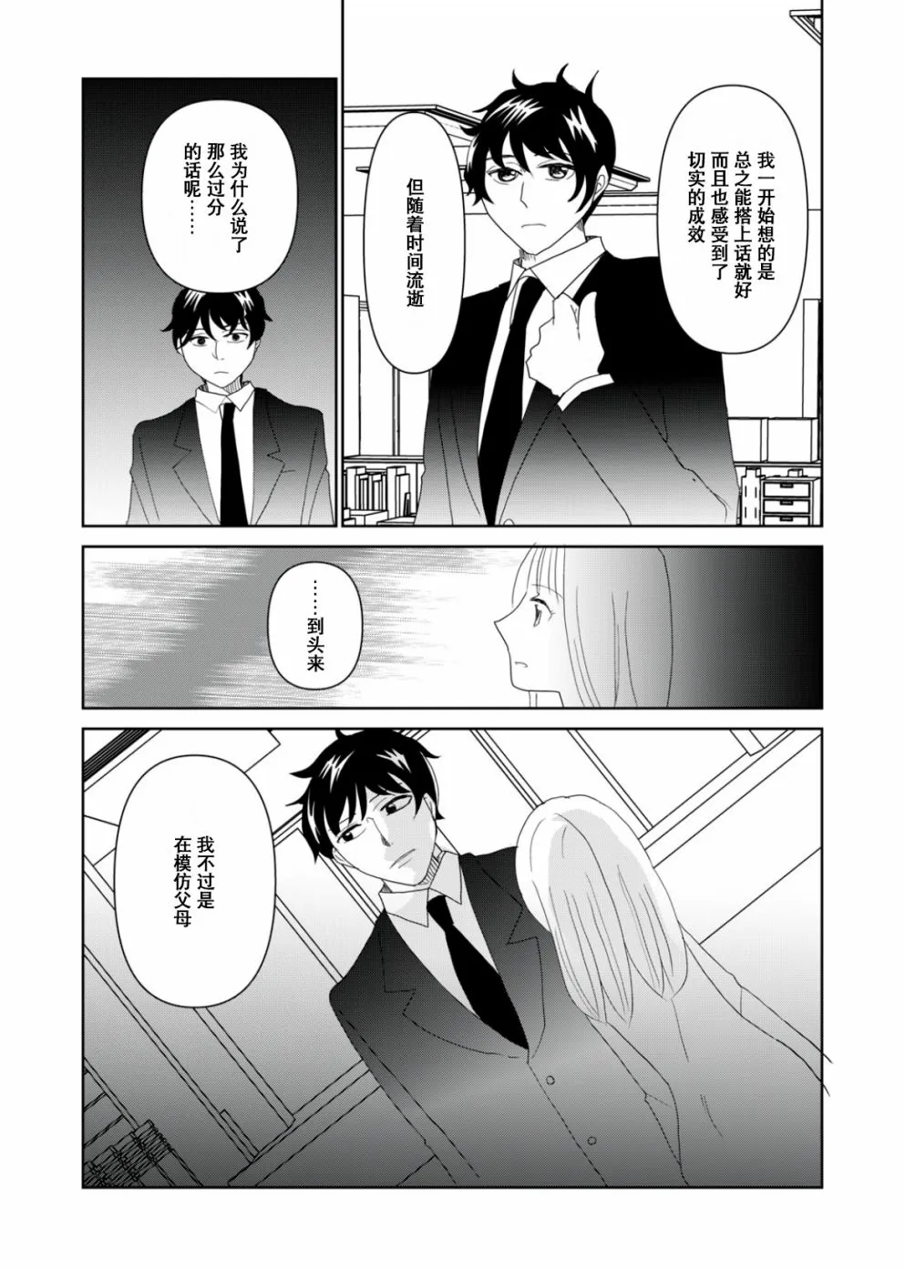 第53话 第7页