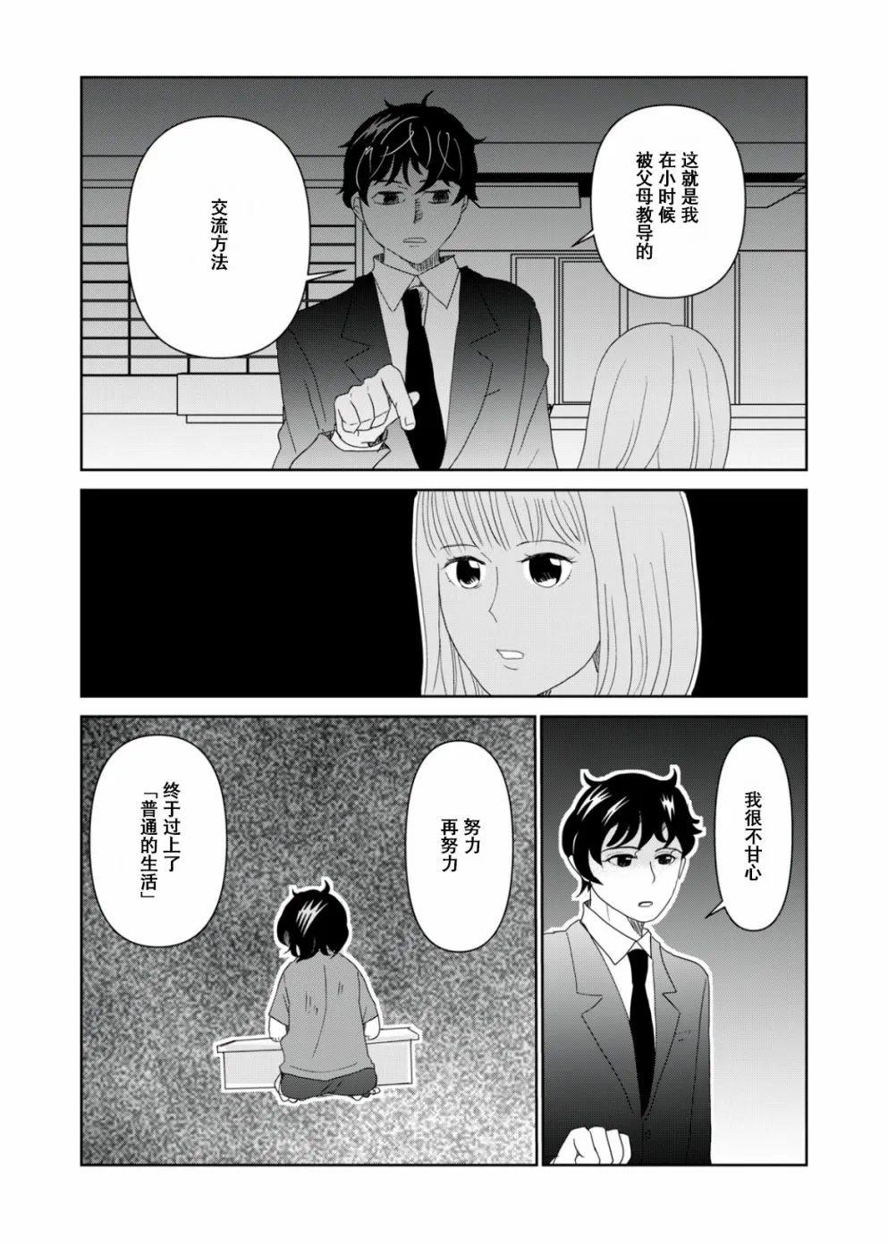 第53话 第9页