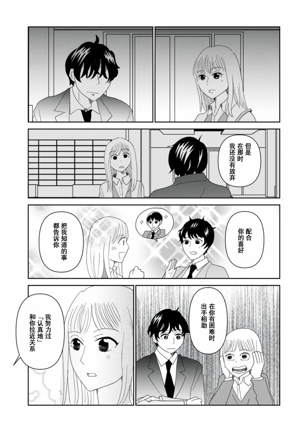 第53话 第11页