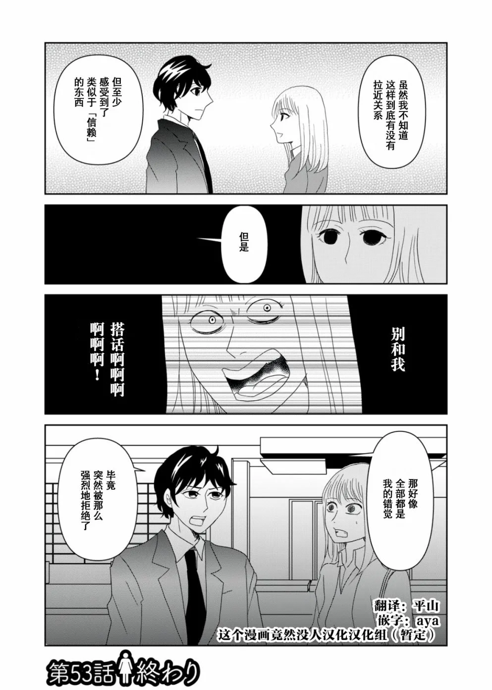 第53话 第12页