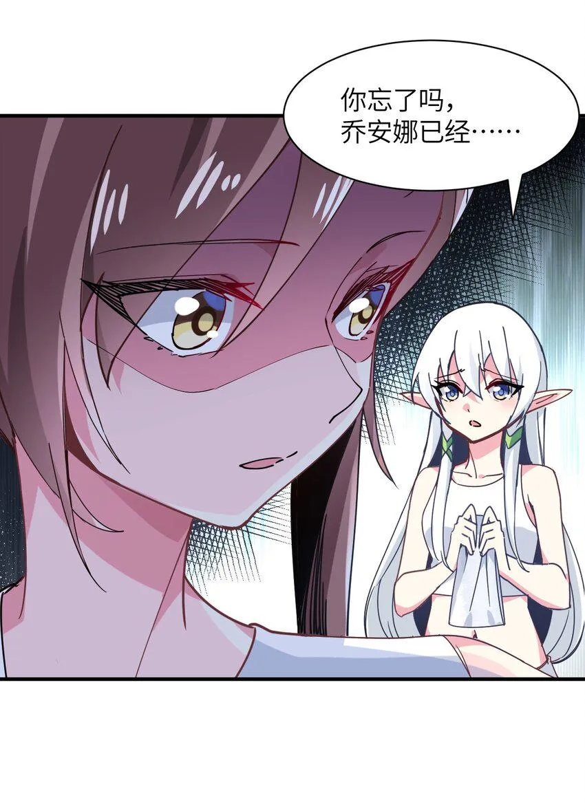 034 屑天使？ 第8页