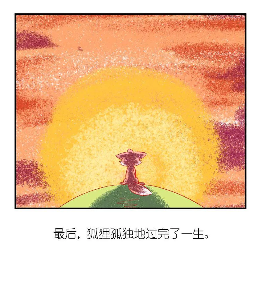 033 童话的结局 第61页