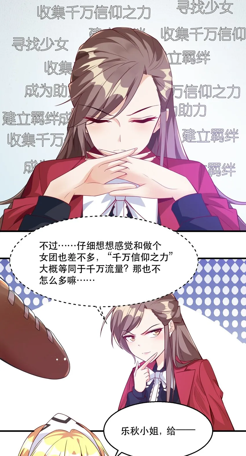 002 为了拯救村庄，成为偶像吧！ 第14页