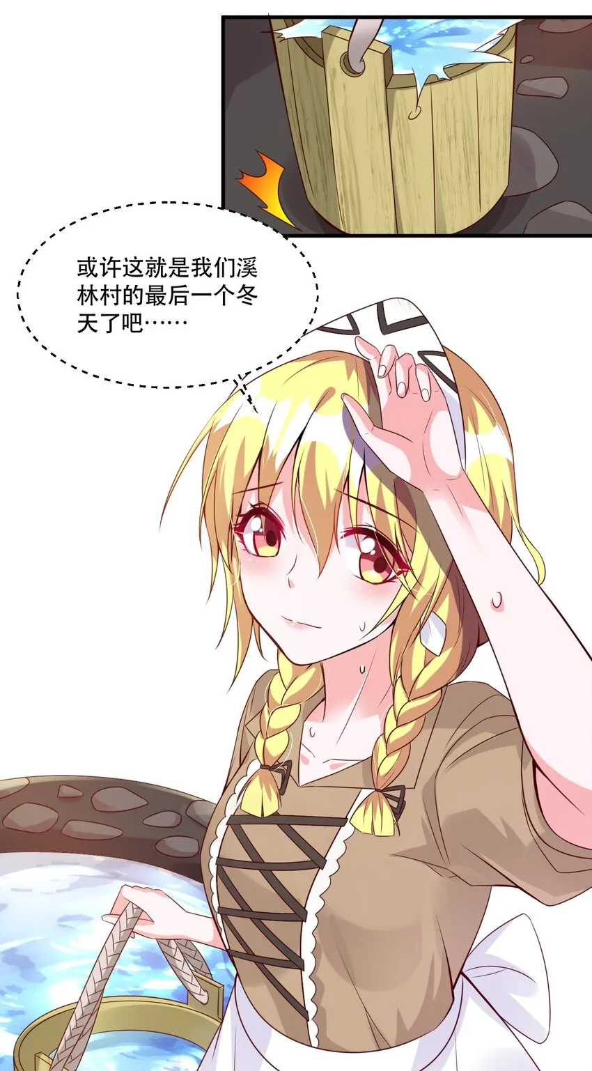 002 为了拯救村庄，成为偶像吧！ 第37页