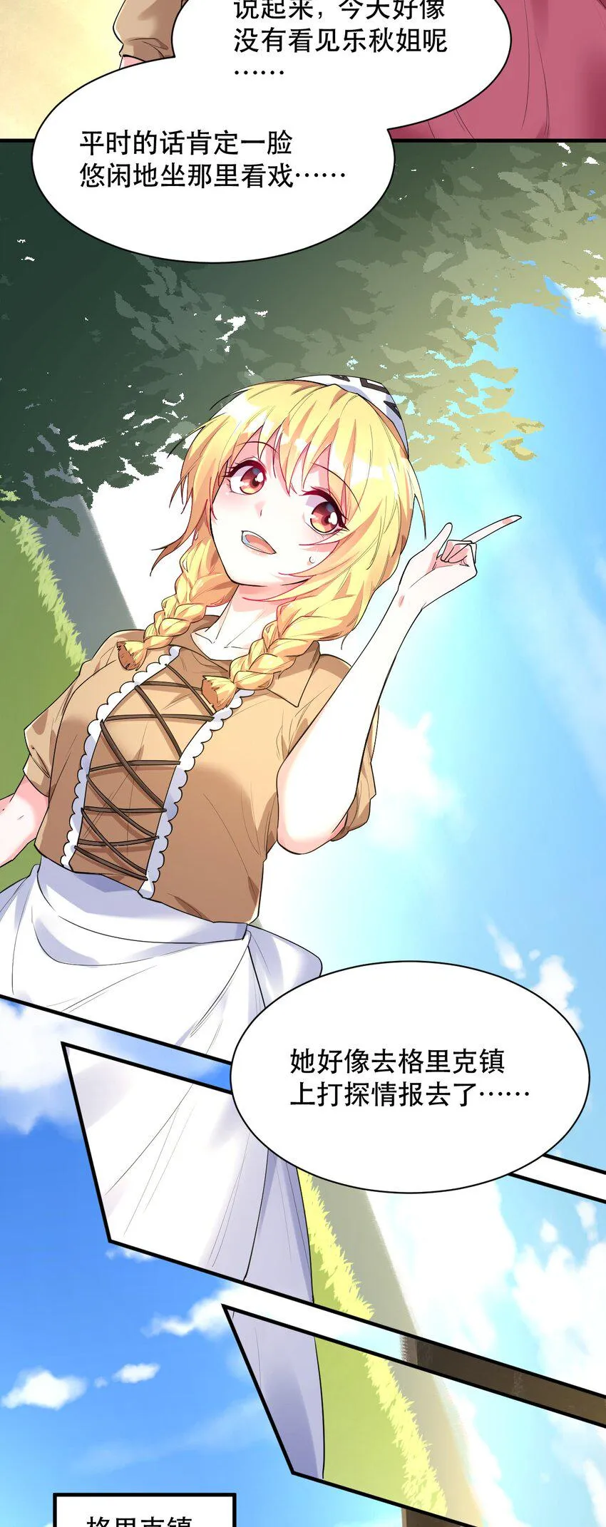 004 拂晓之剑，诞生！ 第7页