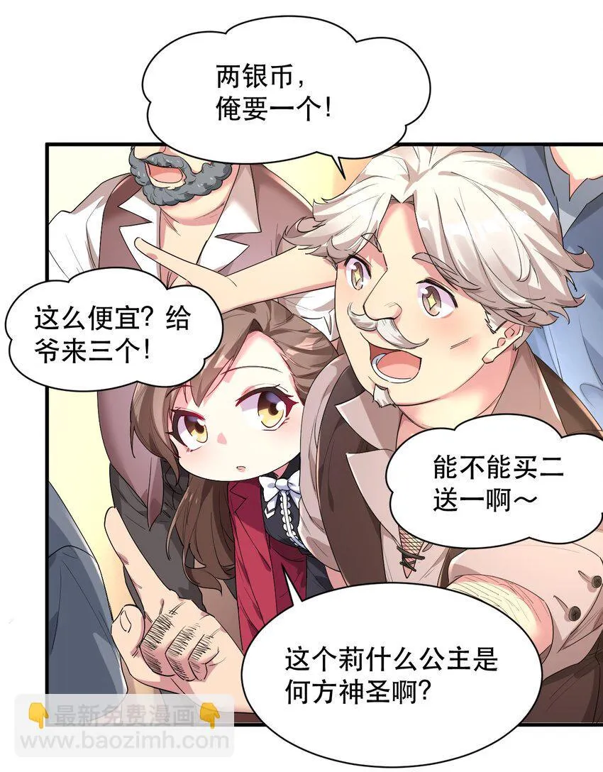 004 拂晓之剑，诞生！ 第16页