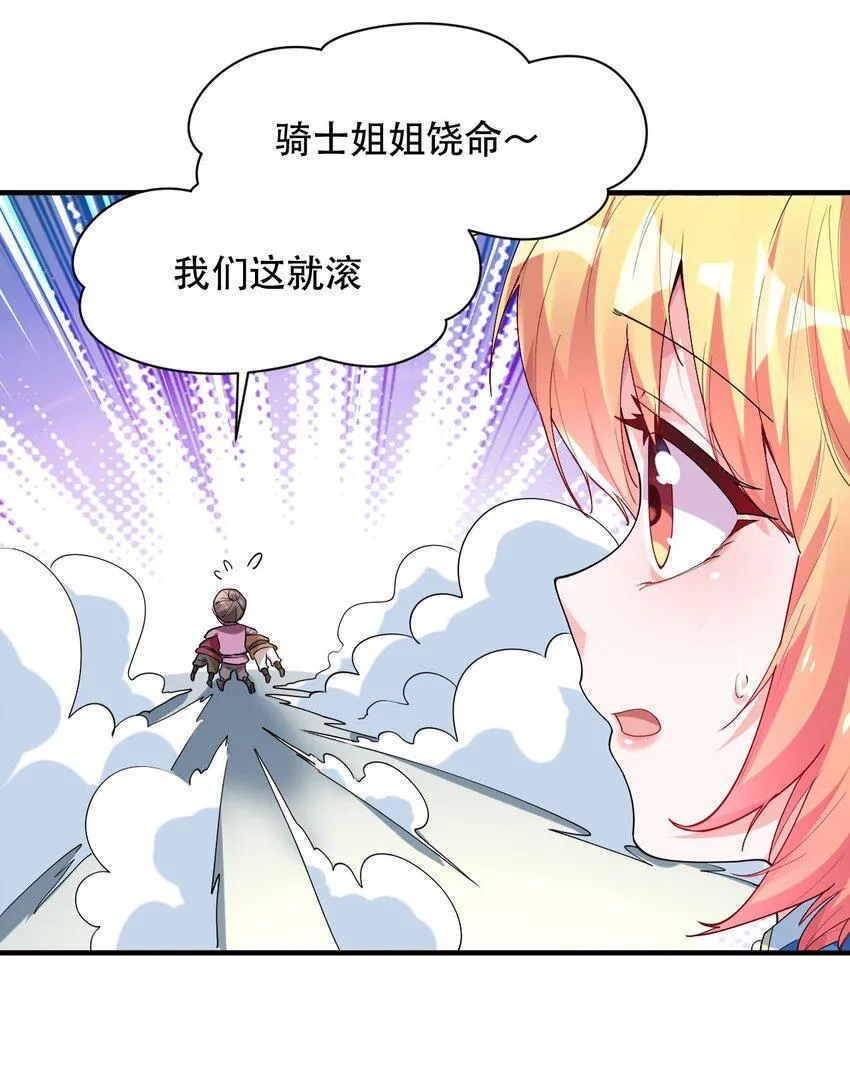005 你在干什么啊，乐秋姐！ 第37页