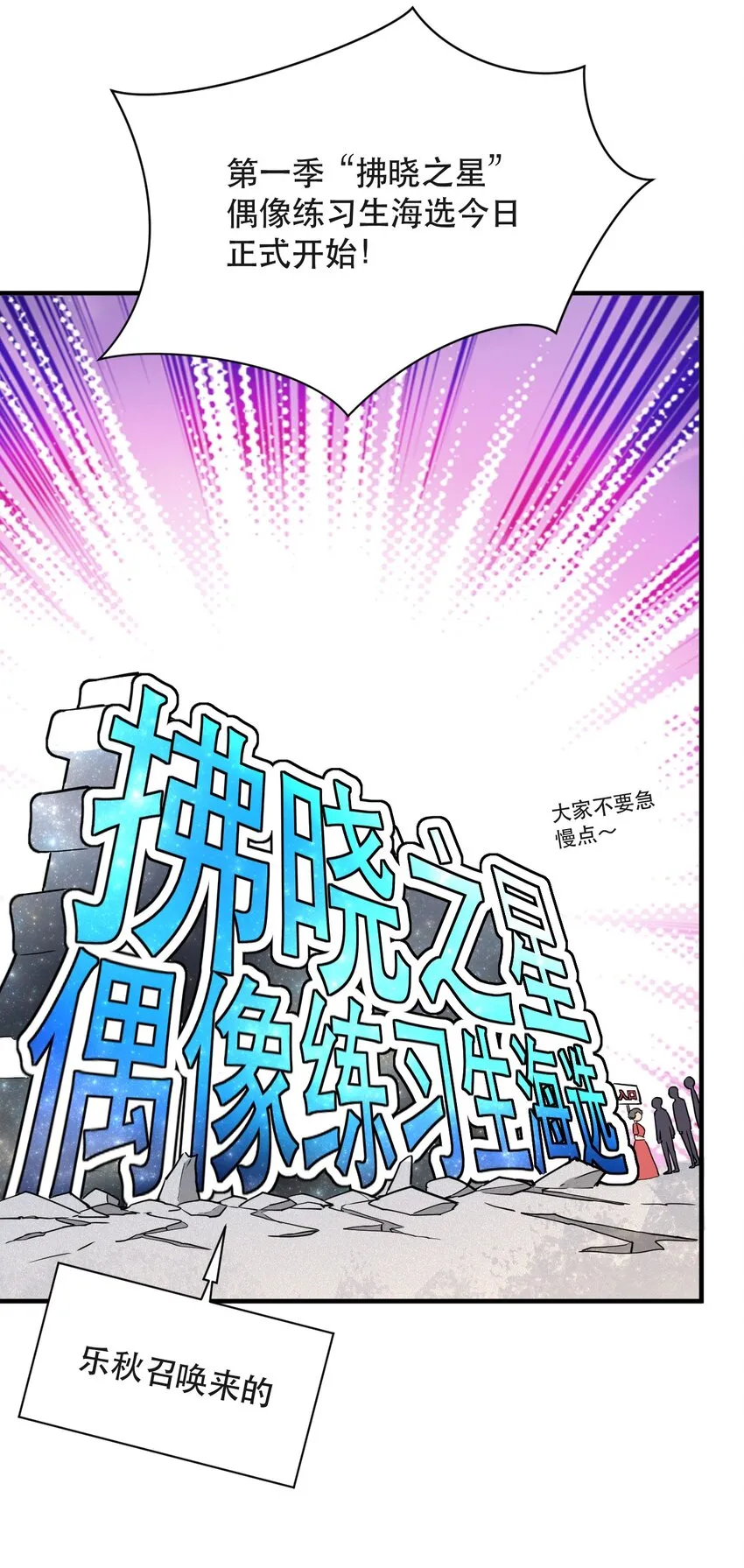 013 偶像练习生！启动！ 第4页