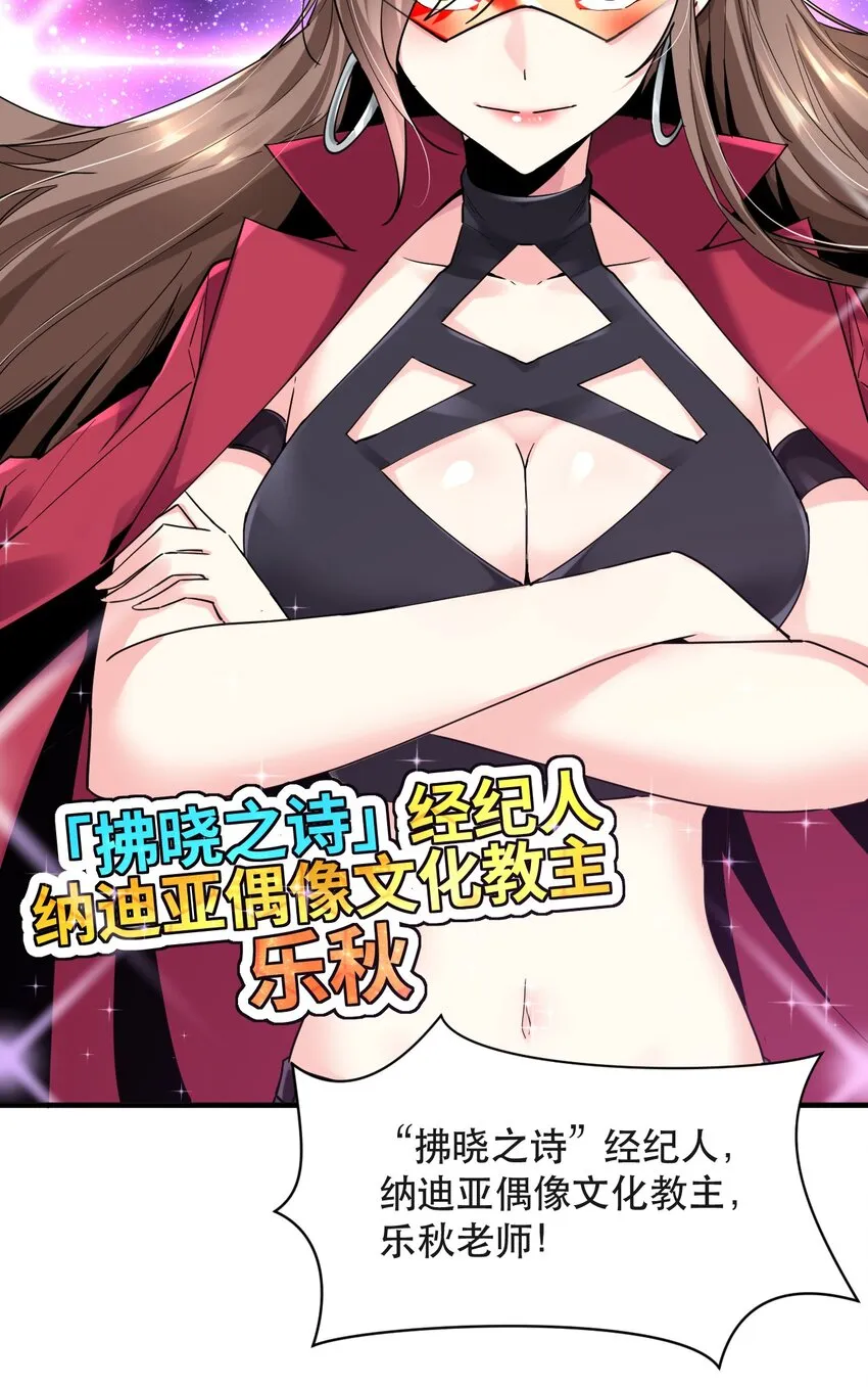 013 偶像练习生！启动！ 第6页