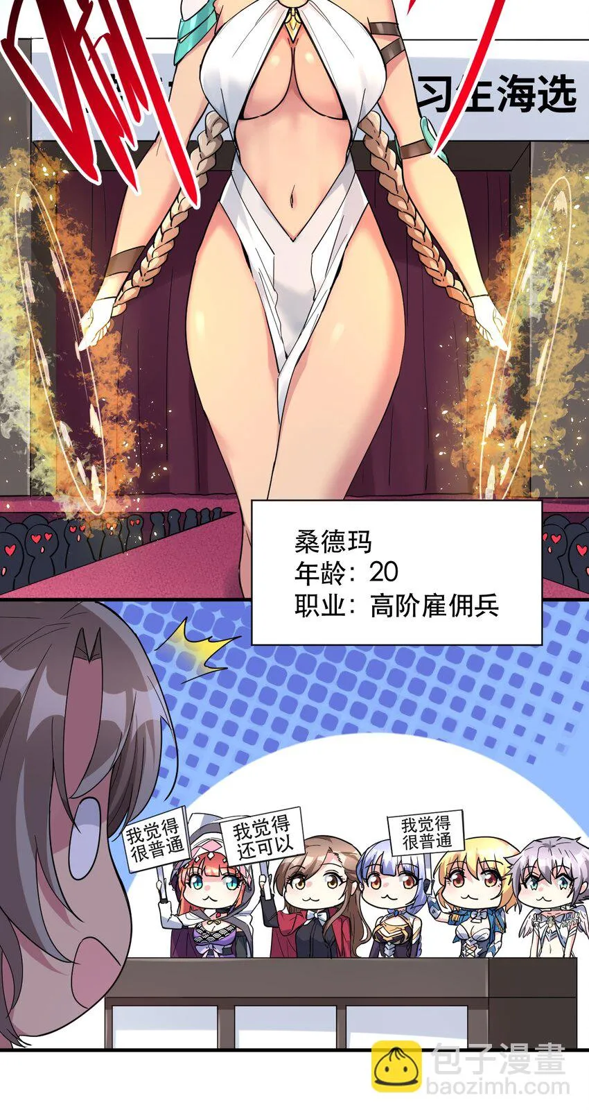 013 偶像练习生！启动！ 第14页