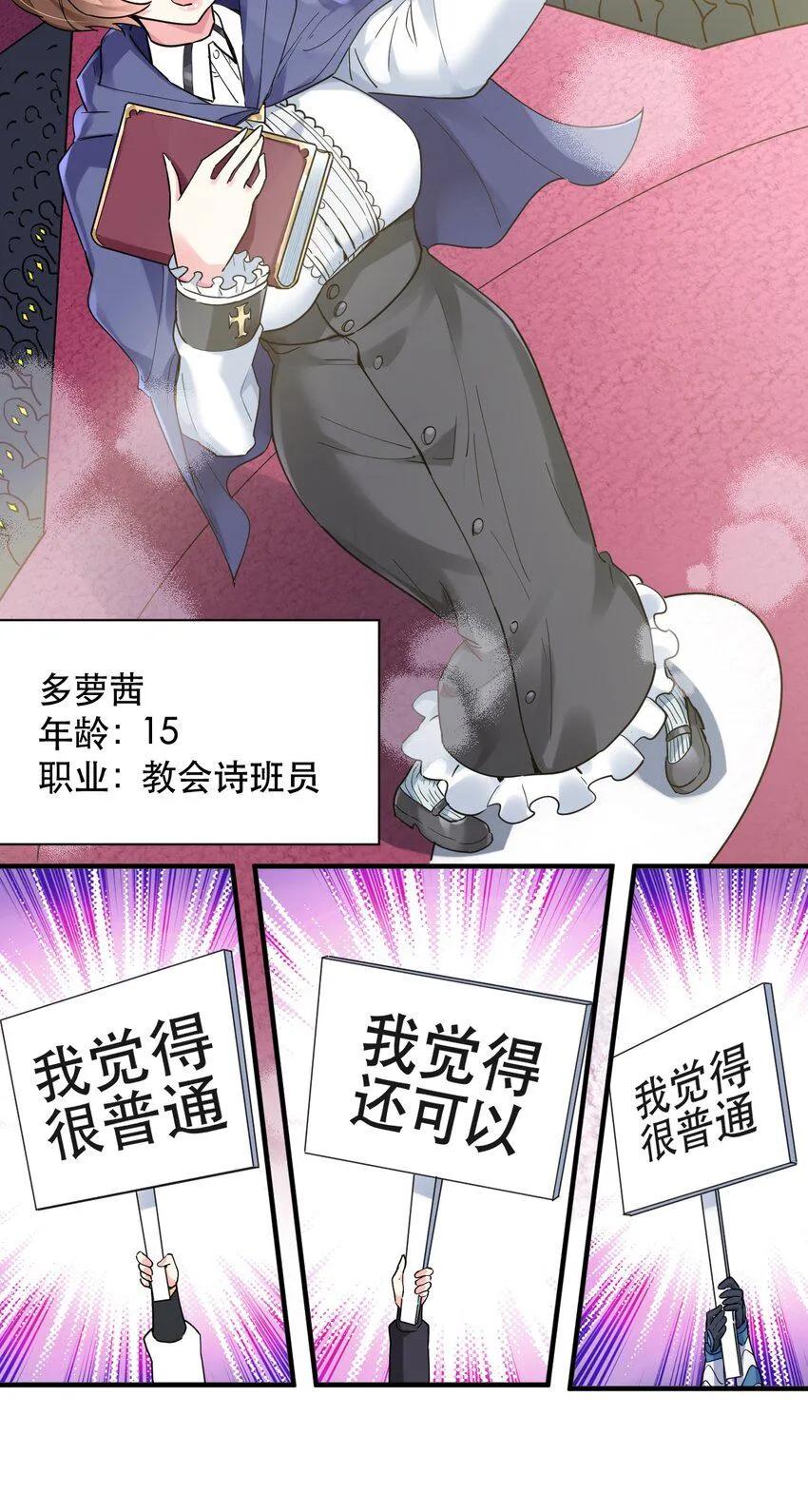013 偶像练习生！启动！ 第17页