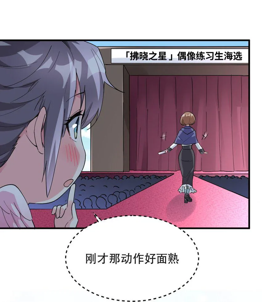 013 偶像练习生！启动！ 第18页
