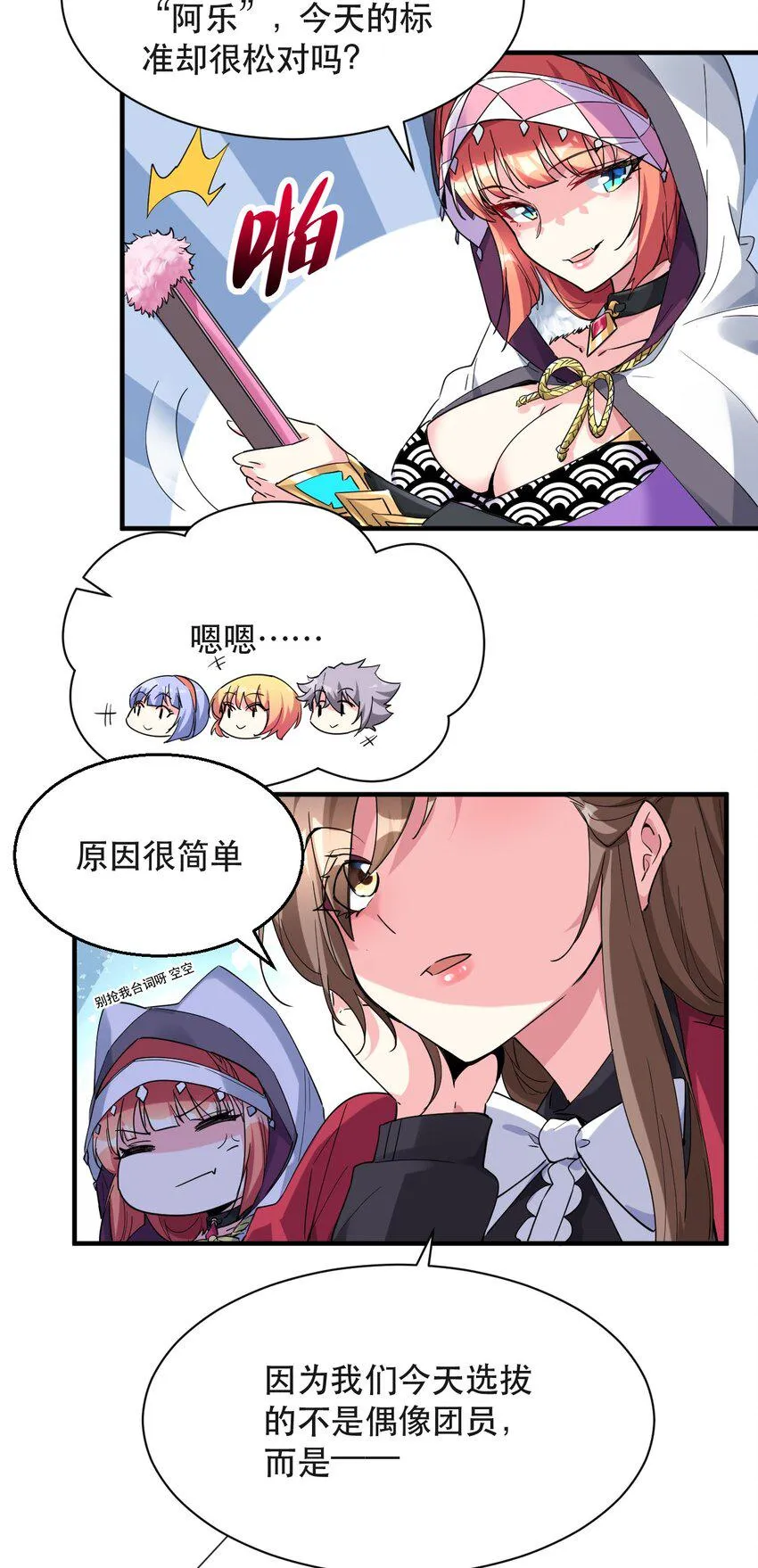 013 偶像练习生！启动！ 第27页