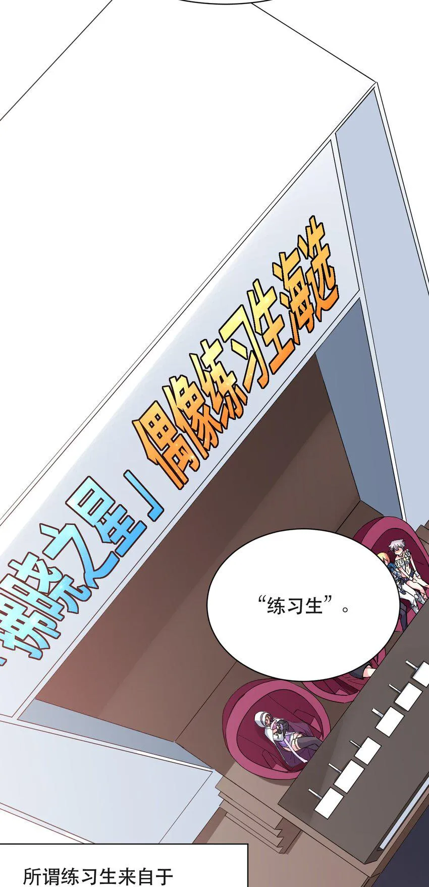 013 偶像练习生！启动！ 第28页