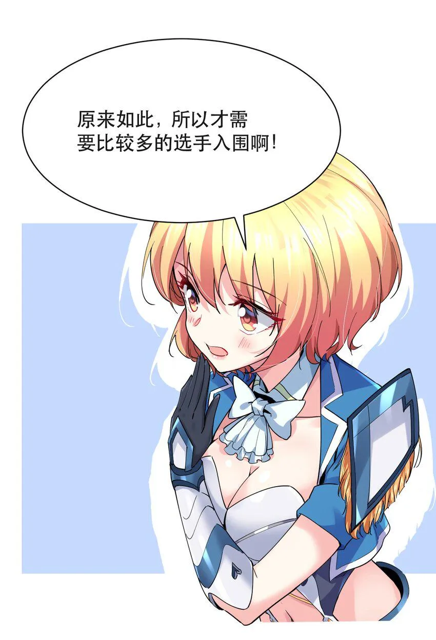 013 偶像练习生！启动！ 第30页