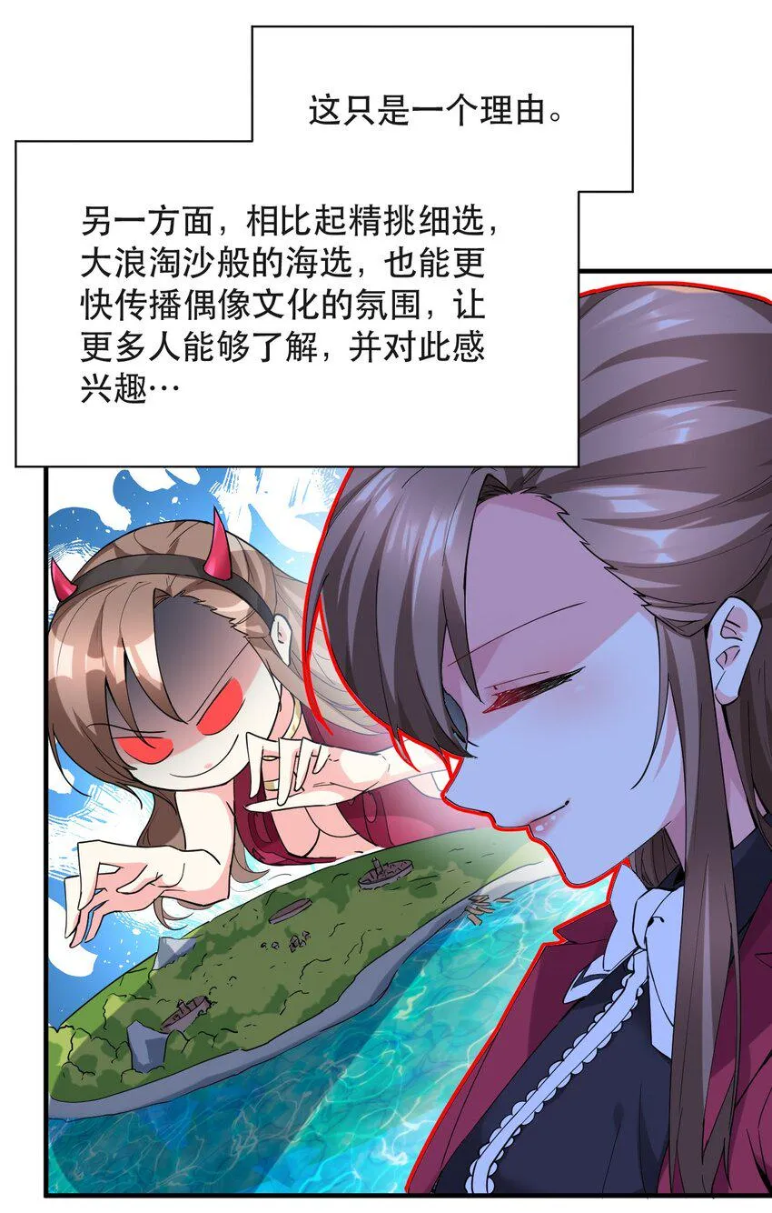 013 偶像练习生！启动！ 第31页