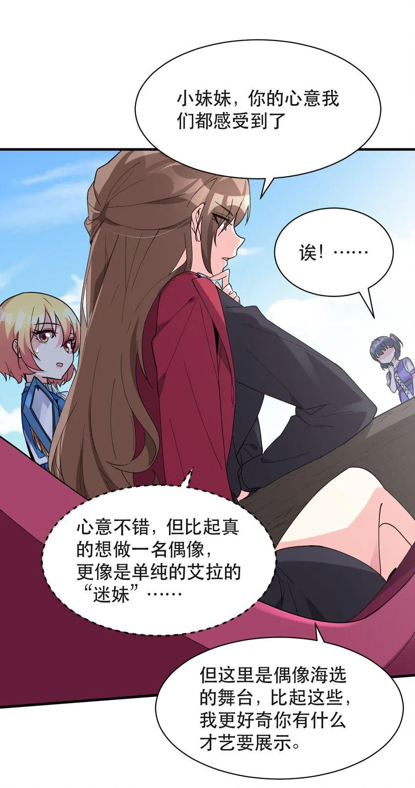 013 偶像练习生！启动！ 第53页