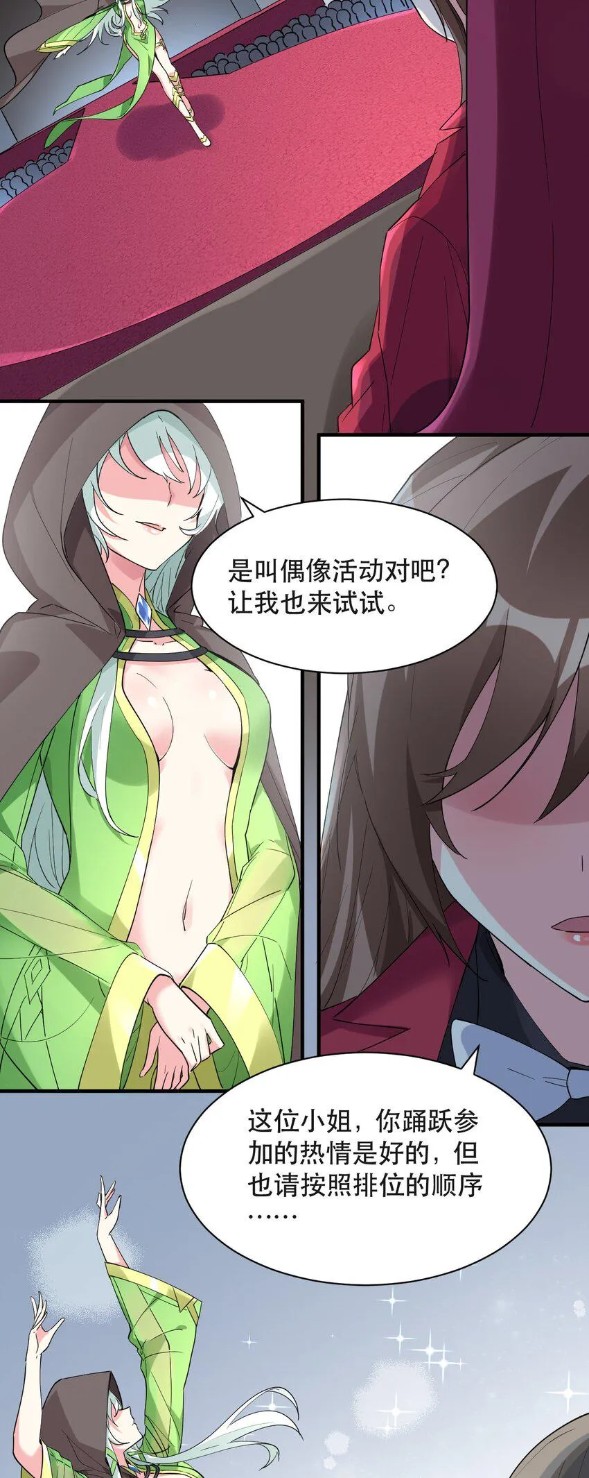 013 偶像练习生！启动！ 第61页