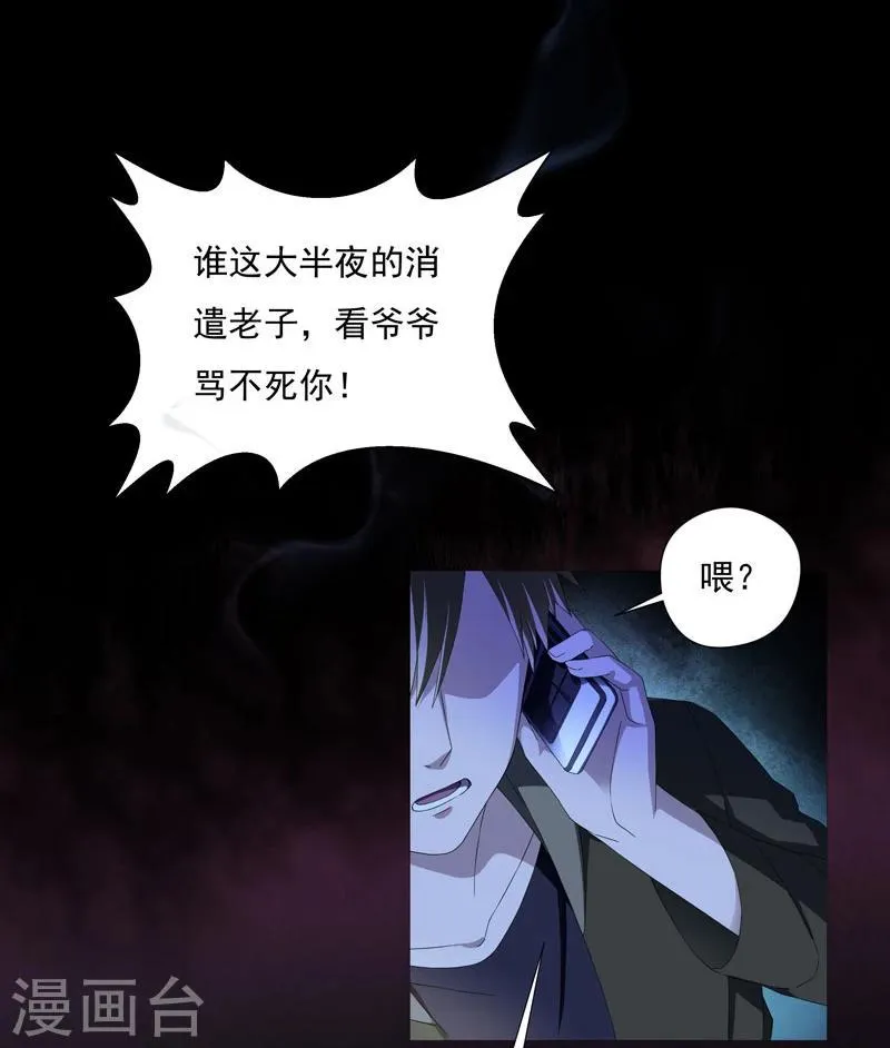 序章 幽灵电话 第5页